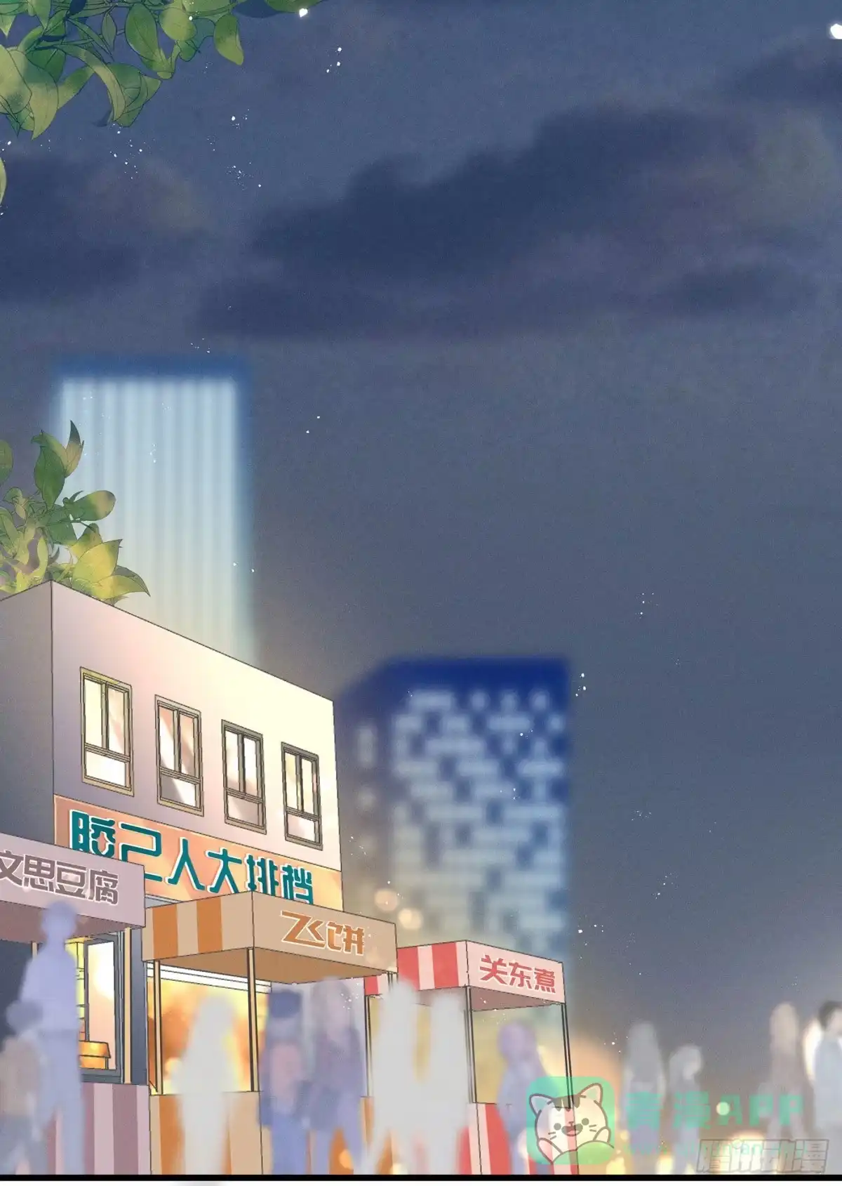 《第七天的深夜餐厅》第四十一回 未忘人（七） 第16页