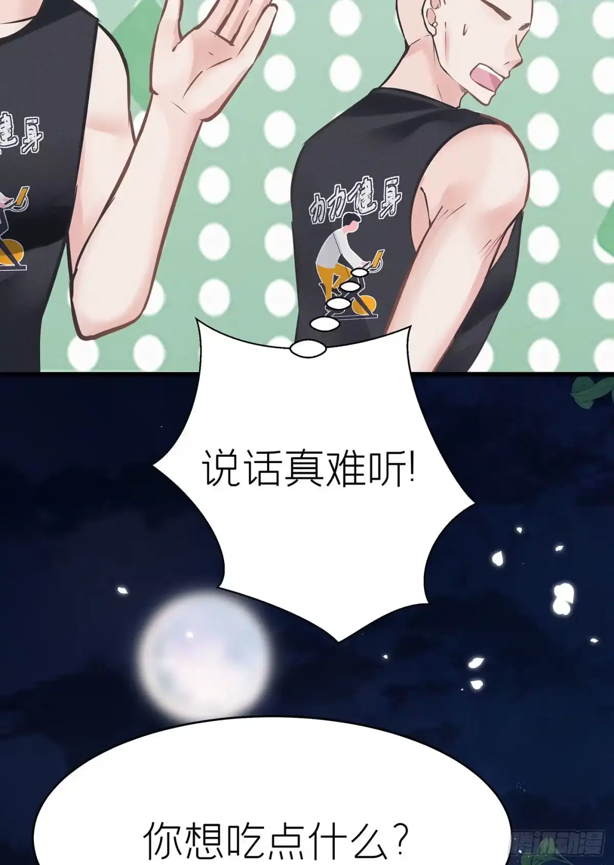 《第七天的深夜餐厅》第四十一回 未忘人（七） 第14页
