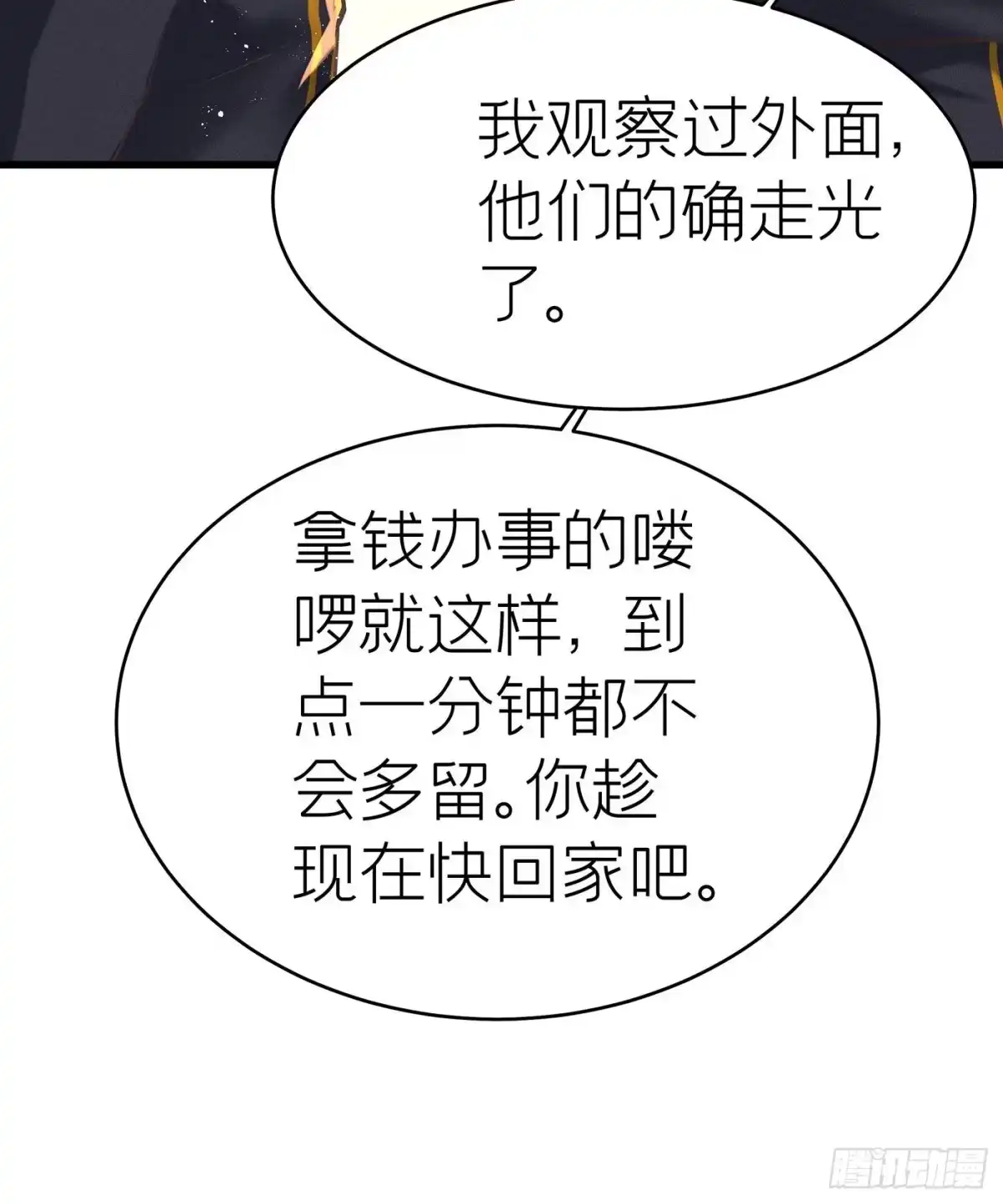 《第七天的深夜餐厅》第四十一回 未忘人（七） 第5页