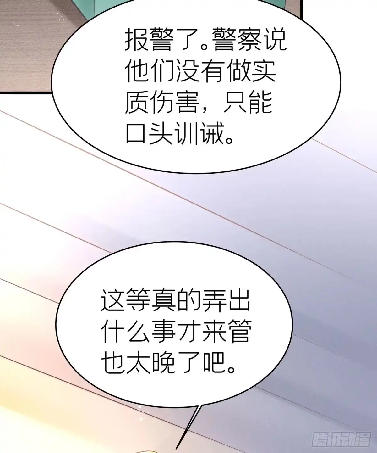 《第七天的深夜餐厅》第四十一回 未忘人（七） 第3页