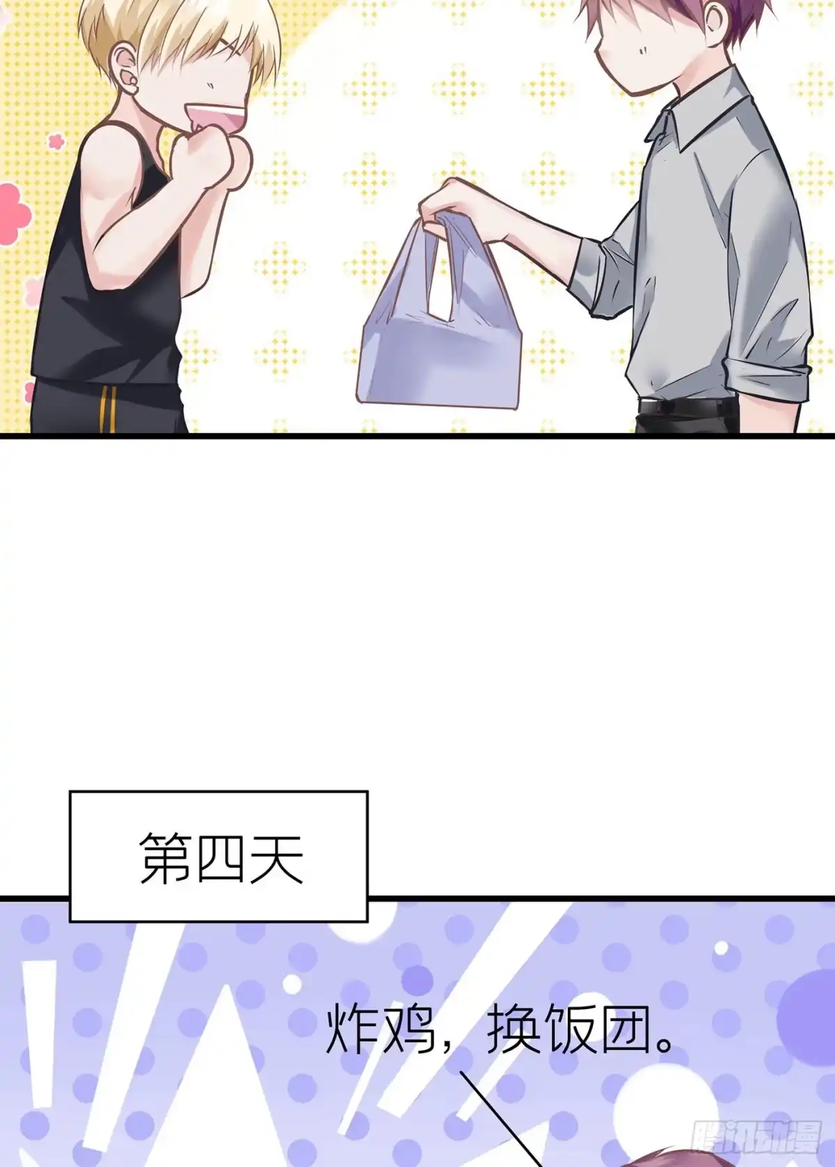 《第七天的深夜餐厅》第四十一回 未忘人（七） 第59页