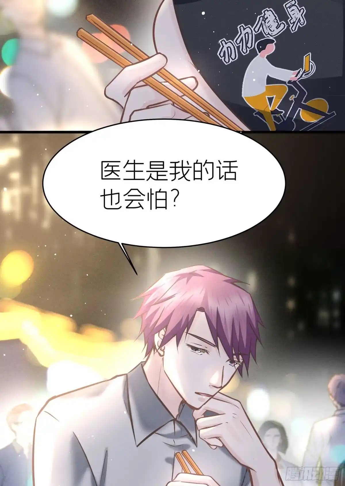 《第七天的深夜餐厅》第四十一回 未忘人（七） 第53页