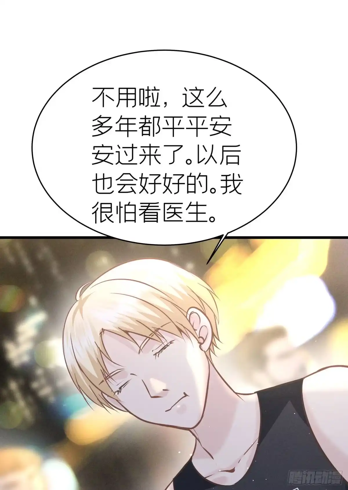 《第七天的深夜餐厅》第四十一回 未忘人（七） 第52页