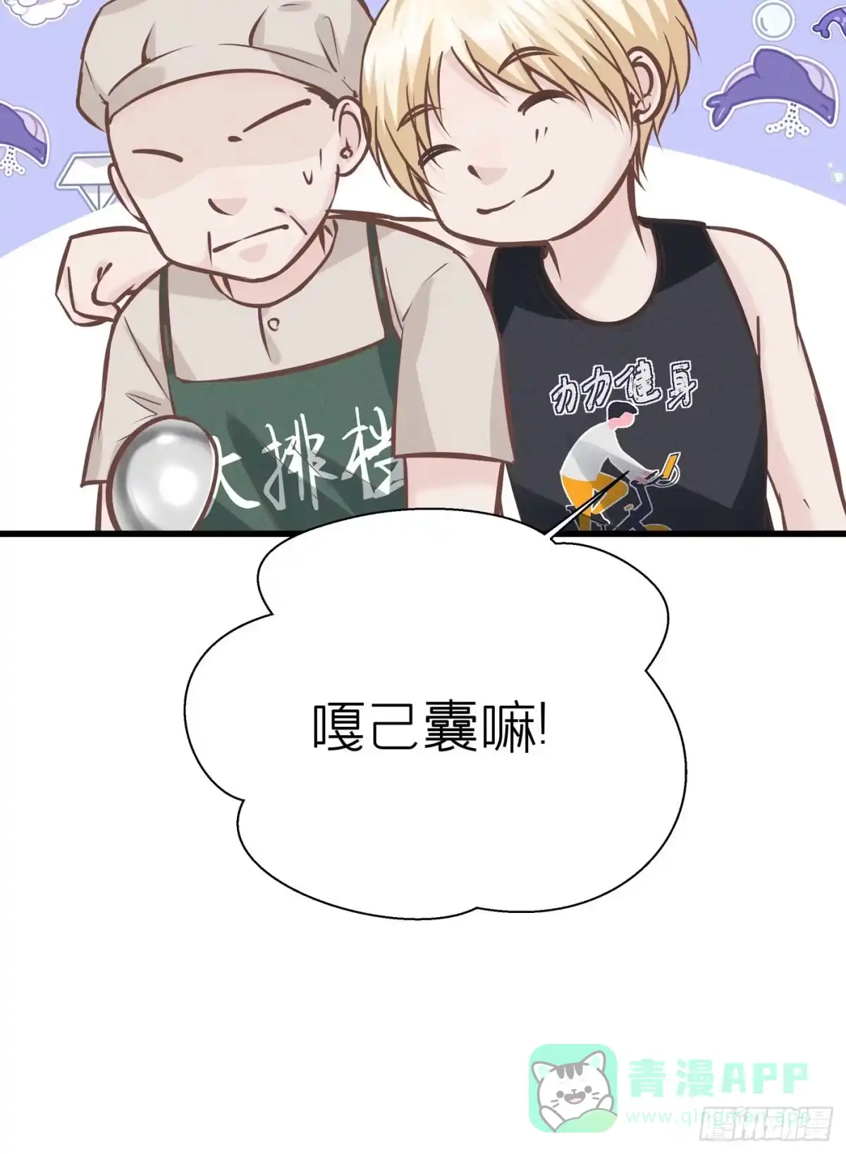 《第七天的深夜餐厅》第四十一回 未忘人（七） 第26页