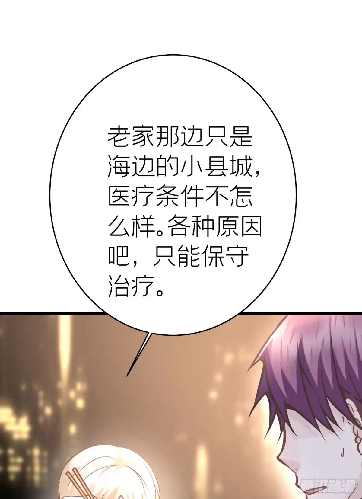 《第七天的深夜餐厅》第四十一回 未忘人（七） 第45页