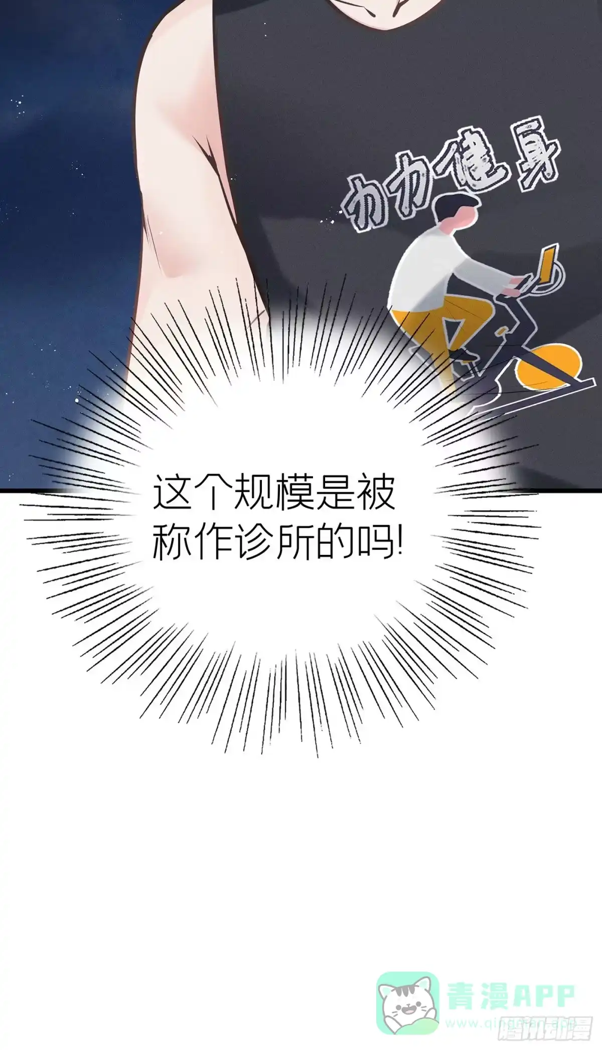 《第七天的深夜餐厅》第四十一回 未忘人（七） 第66页