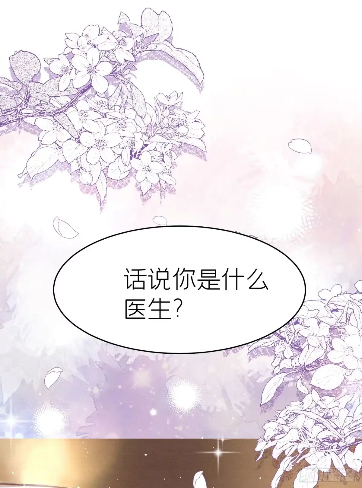 《第七天的深夜餐厅》第四十一回 未忘人（七） 第37页