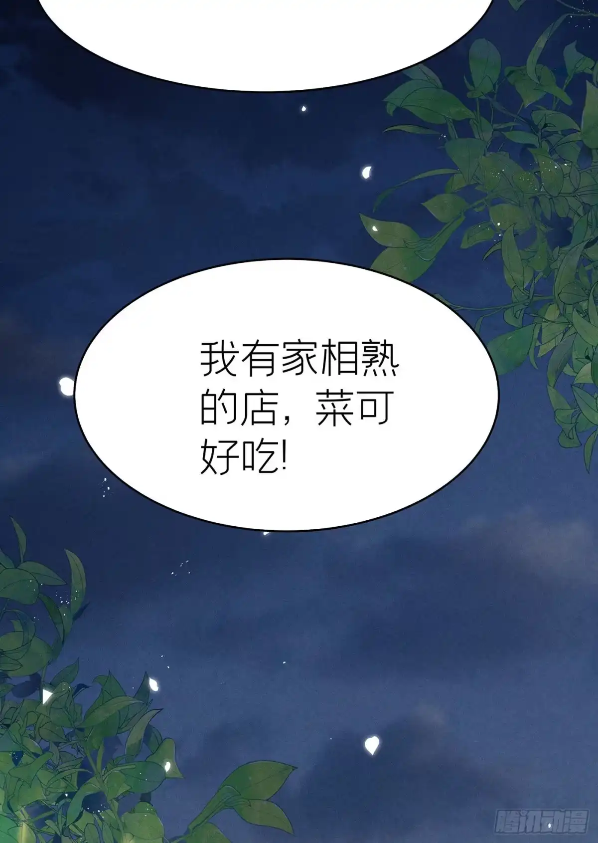 《第七天的深夜餐厅》第四十一回 未忘人（七） 第15页