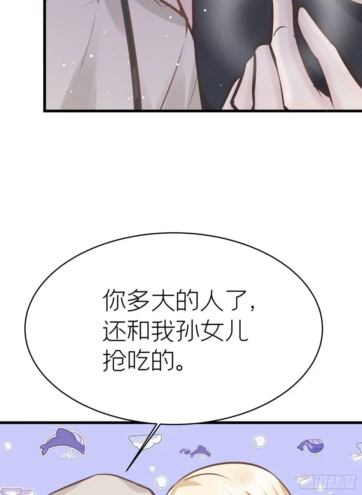 《第七天的深夜餐厅》第四十一回 未忘人（七） 第25页