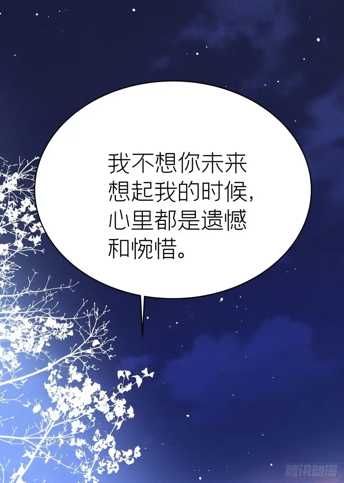 《第七天的深夜餐厅》第四十二回 未忘人（八） 第54页
