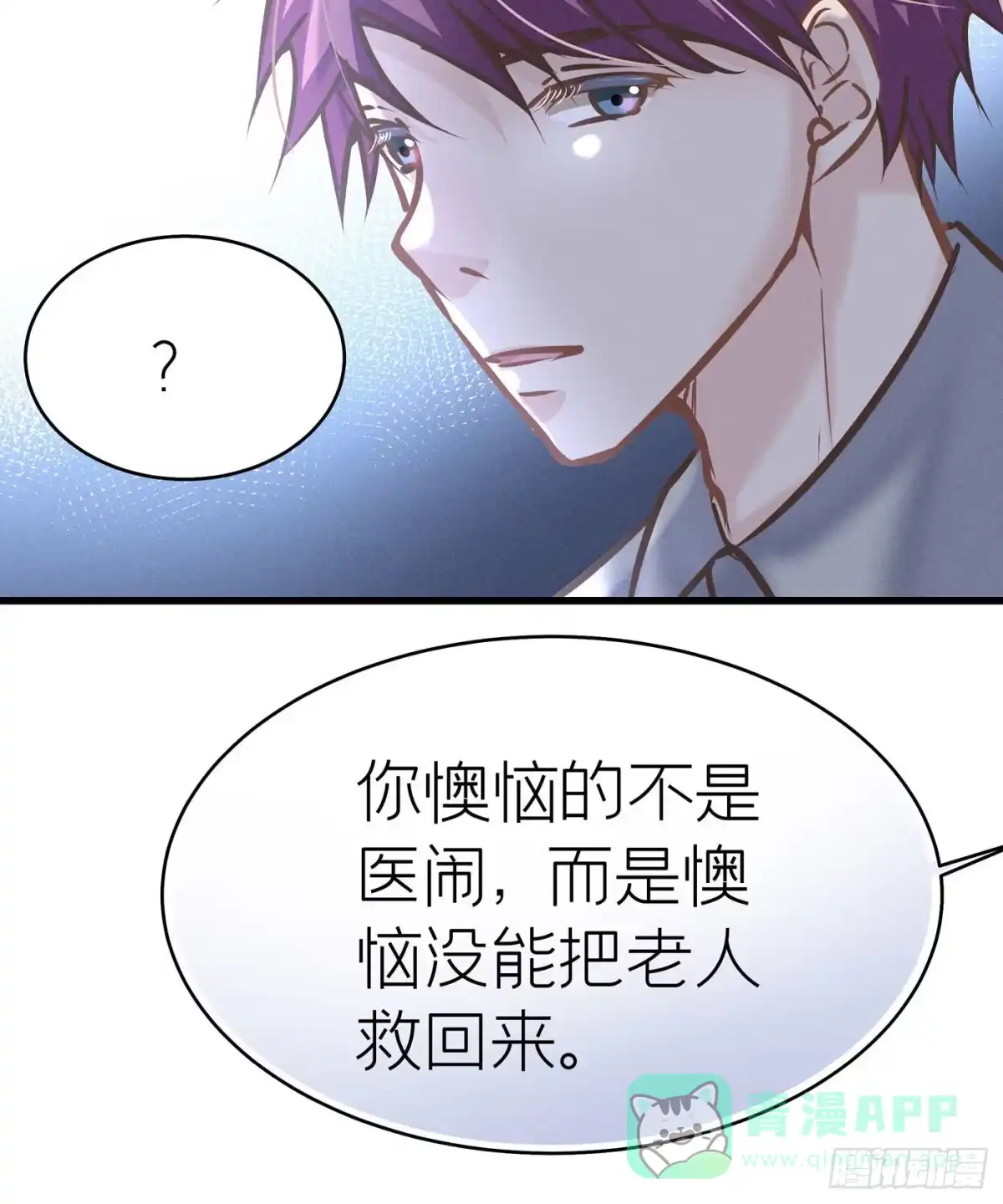 《第七天的深夜餐厅》第四十二回 未忘人（八） 第51页