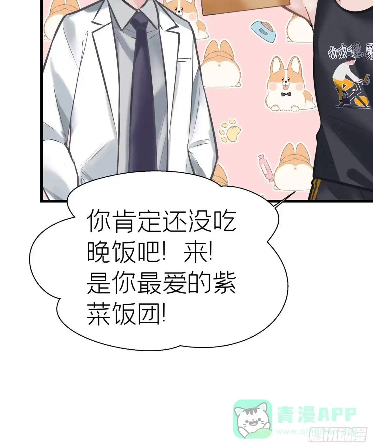 《第七天的深夜餐厅》第四十二回 未忘人（八） 第26页
