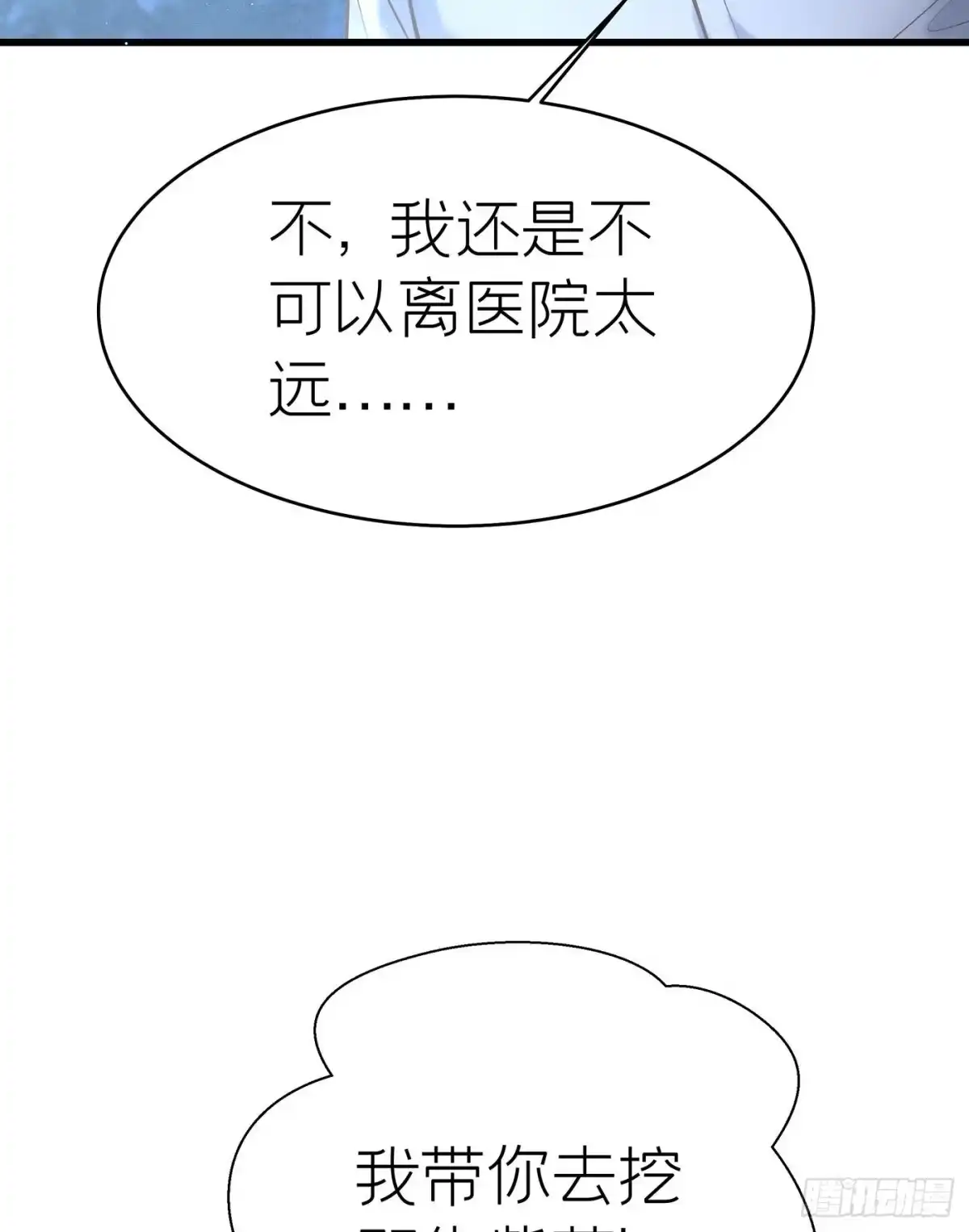 《第七天的深夜餐厅》第四十二回 未忘人（八） 第60页