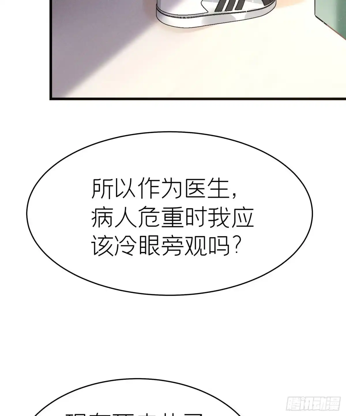 《第七天的深夜餐厅》第四十二回 未忘人（八） 第3页