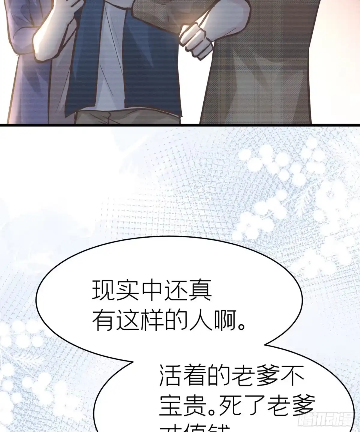 《第七天的深夜餐厅》第四十二回 未忘人（八） 第44页