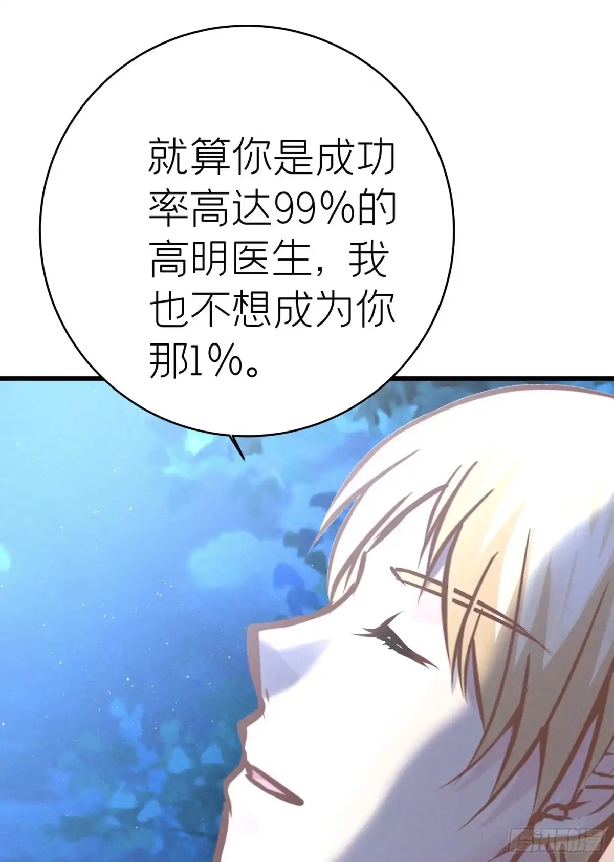 《第七天的深夜餐厅》第四十二回 未忘人（八） 第52页