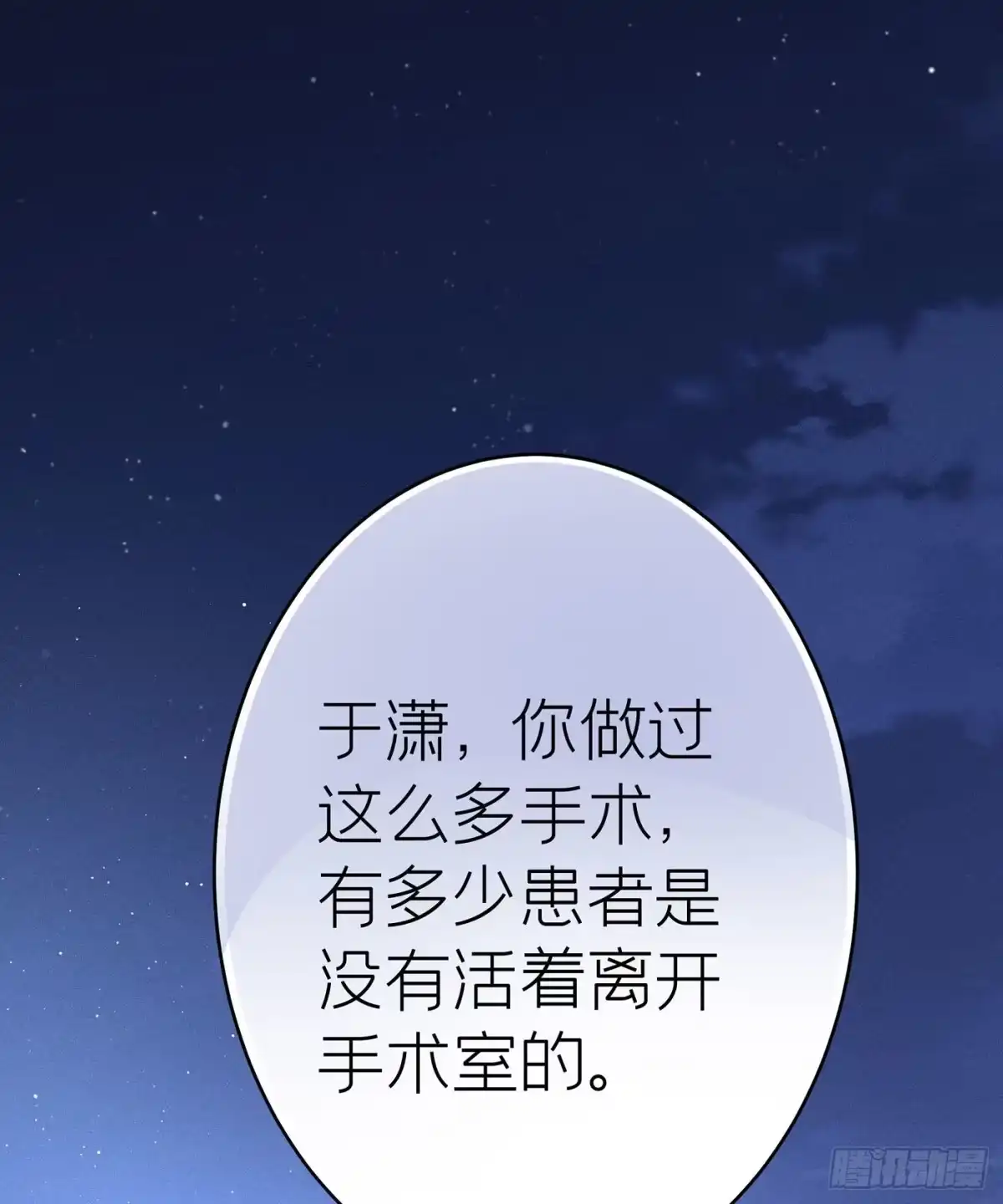 《第七天的深夜餐厅》第四十二回 未忘人（八） 第47页