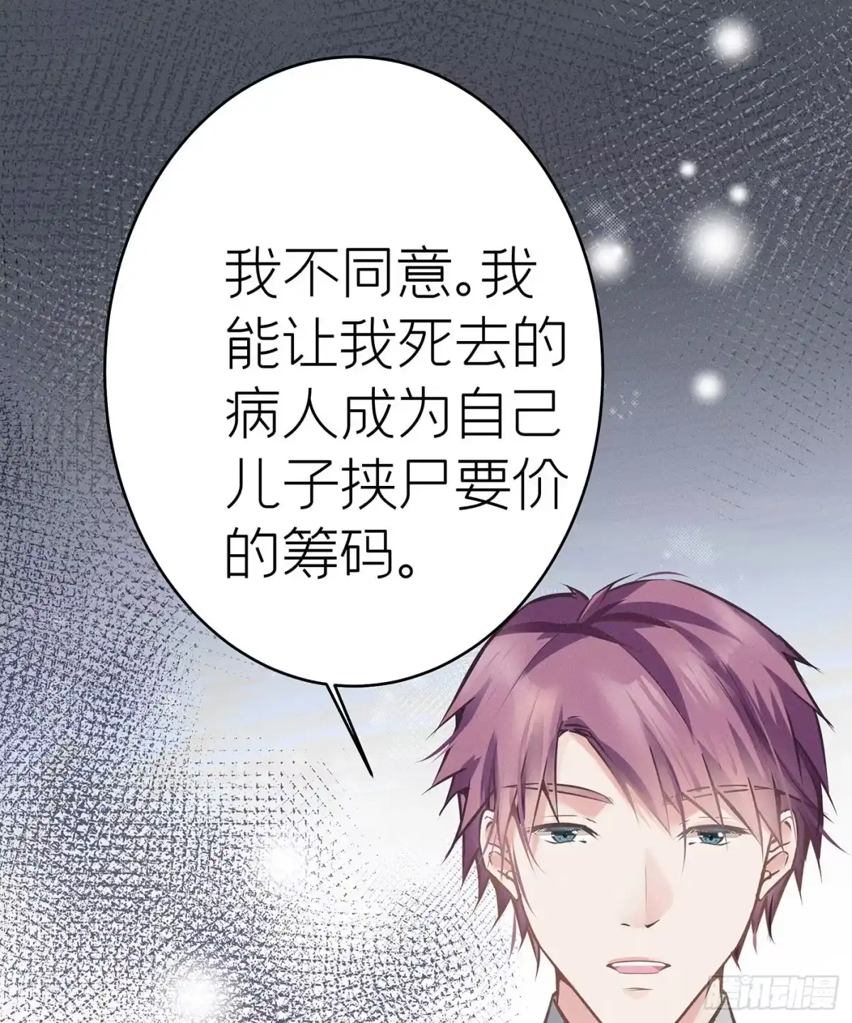 《第七天的深夜餐厅》第四十二回 未忘人（八） 第12页