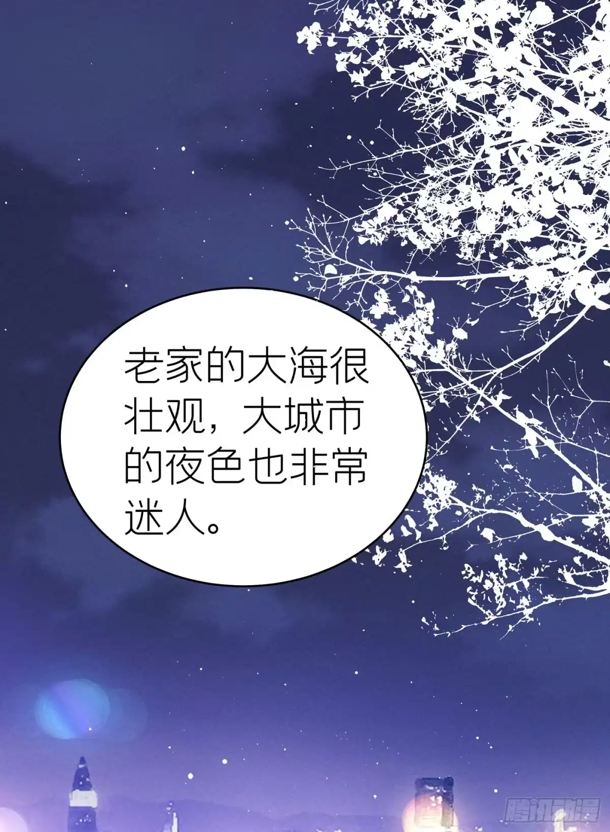 《第七天的深夜餐厅》第四十二回 未忘人（八） 第32页