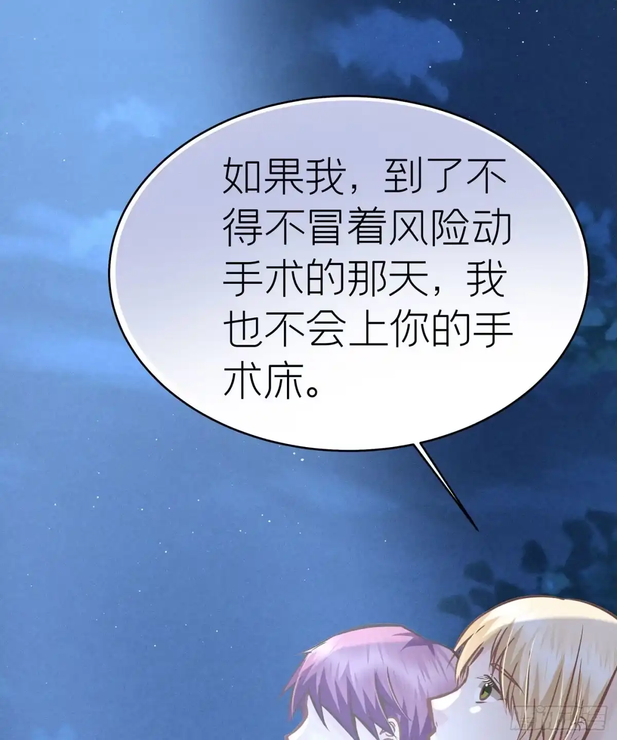 《第七天的深夜餐厅》第四十二回 未忘人（八） 第49页