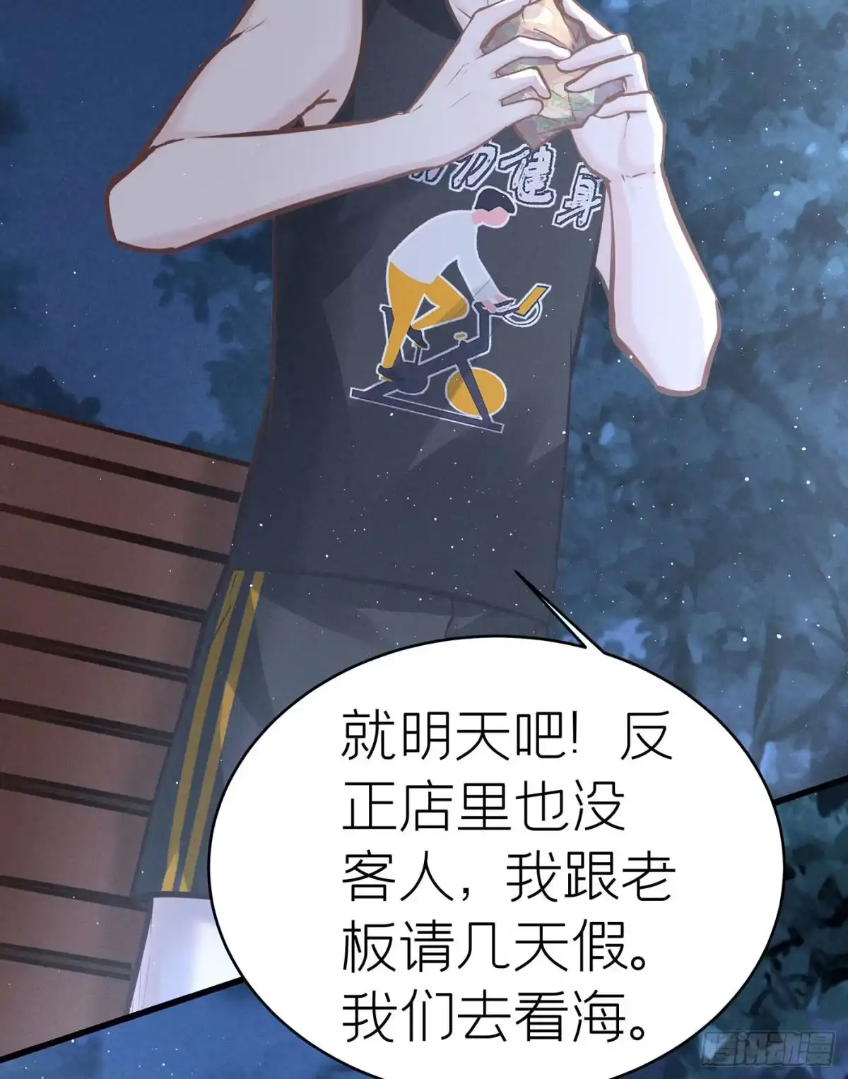 《第七天的深夜餐厅》第四十二回 未忘人（八） 第58页