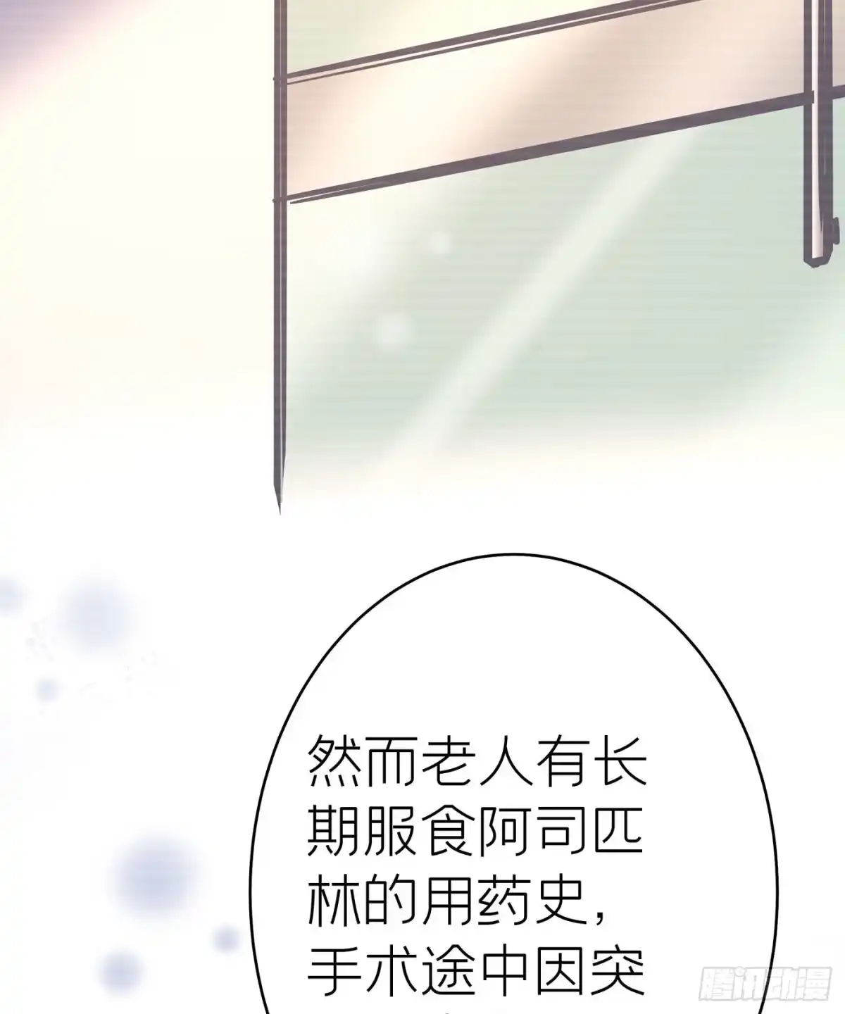 《第七天的深夜餐厅》第四十二回 未忘人（八） 第40页