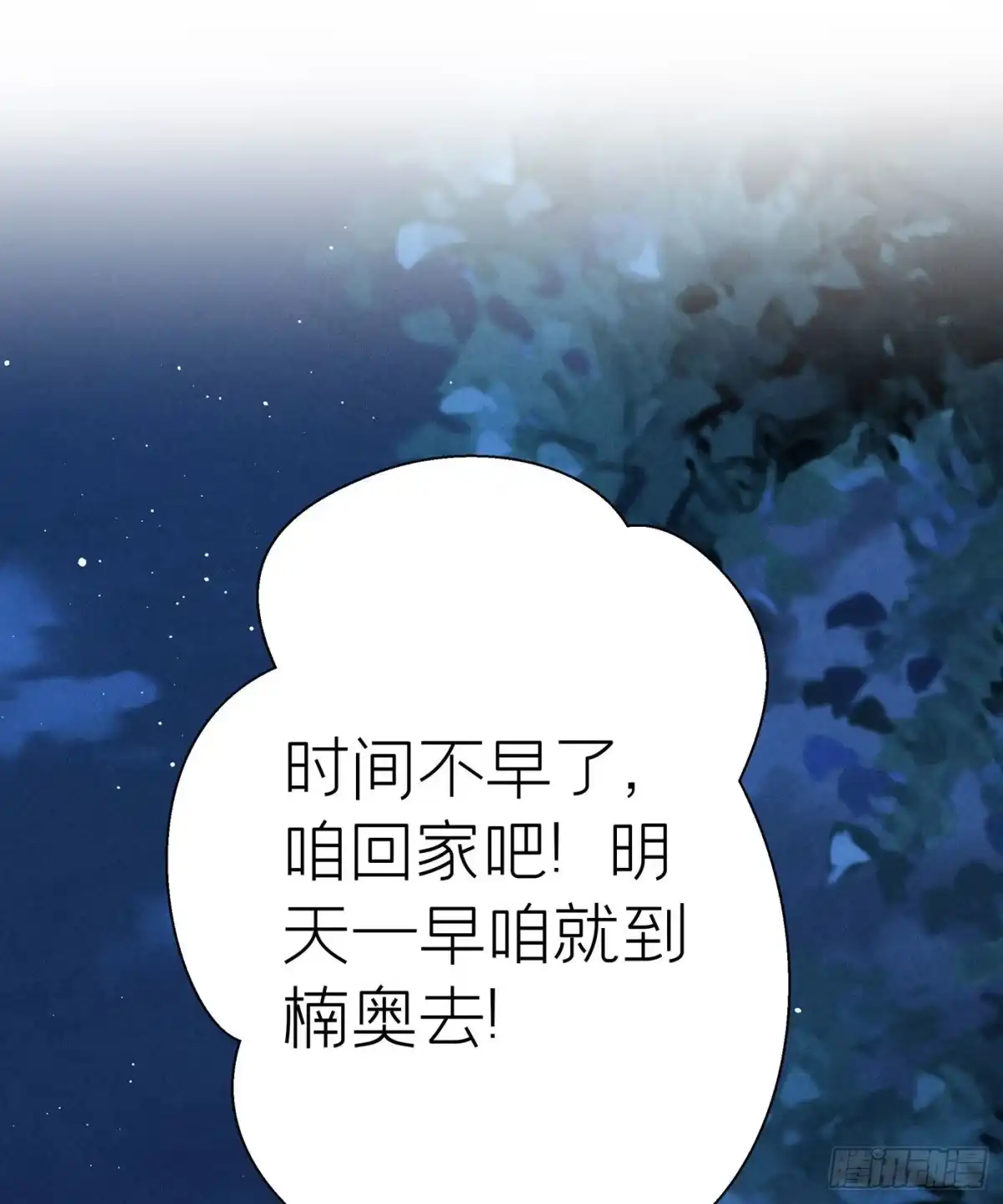 《第七天的深夜餐厅》第四十二回 未忘人（八） 第62页