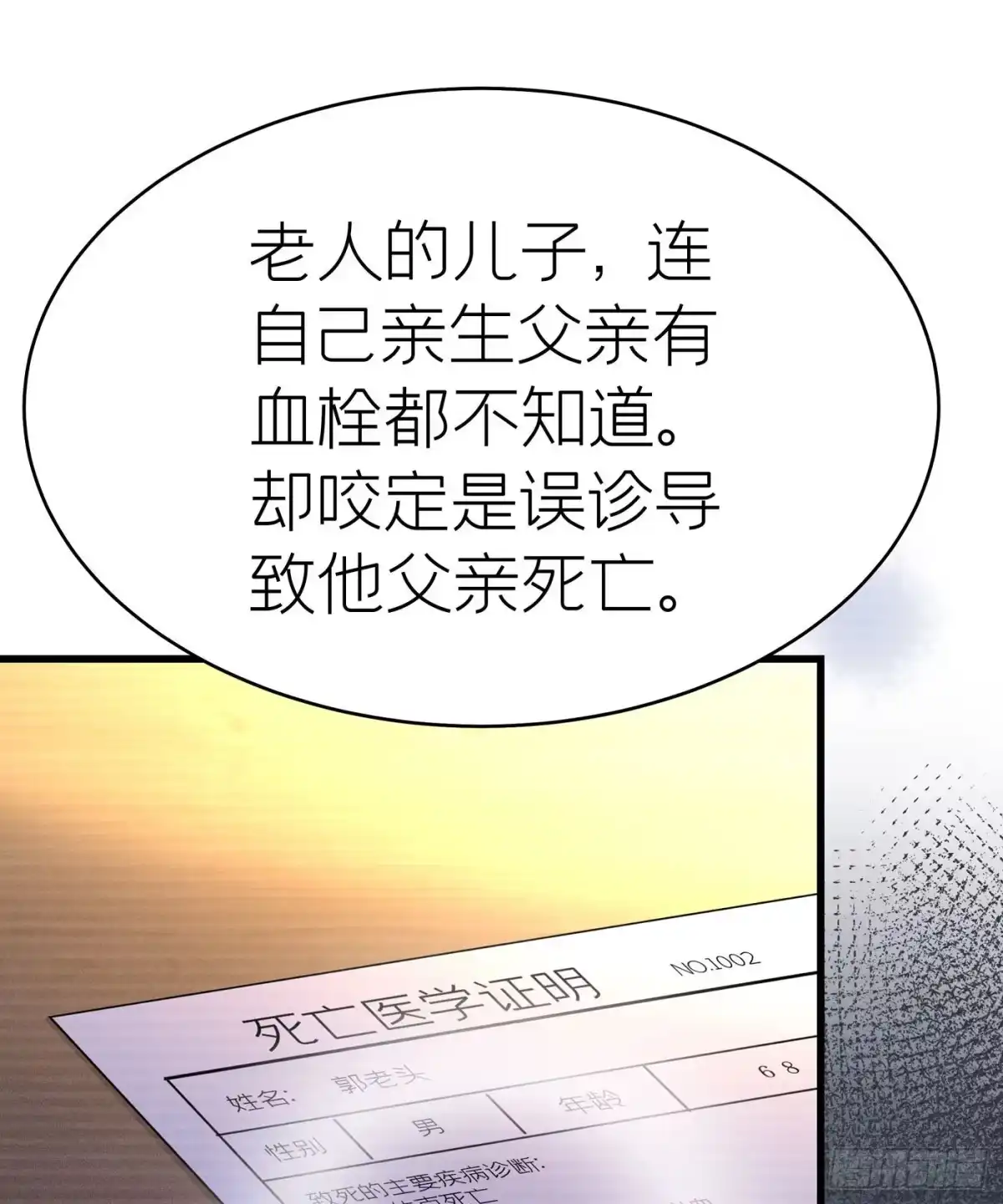 《第七天的深夜餐厅》第四十二回 未忘人（八） 第42页