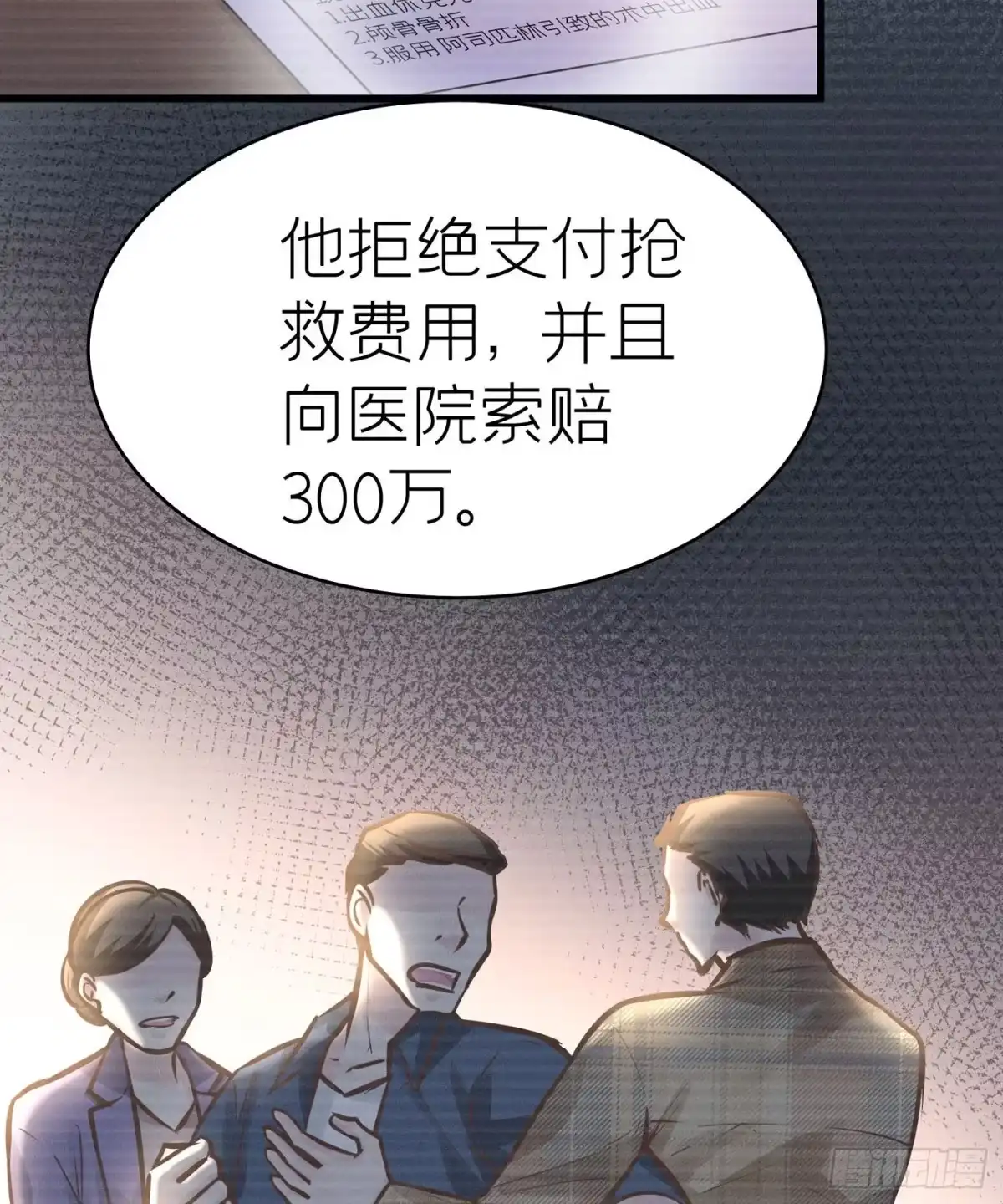 《第七天的深夜餐厅》第四十二回 未忘人（八） 第43页