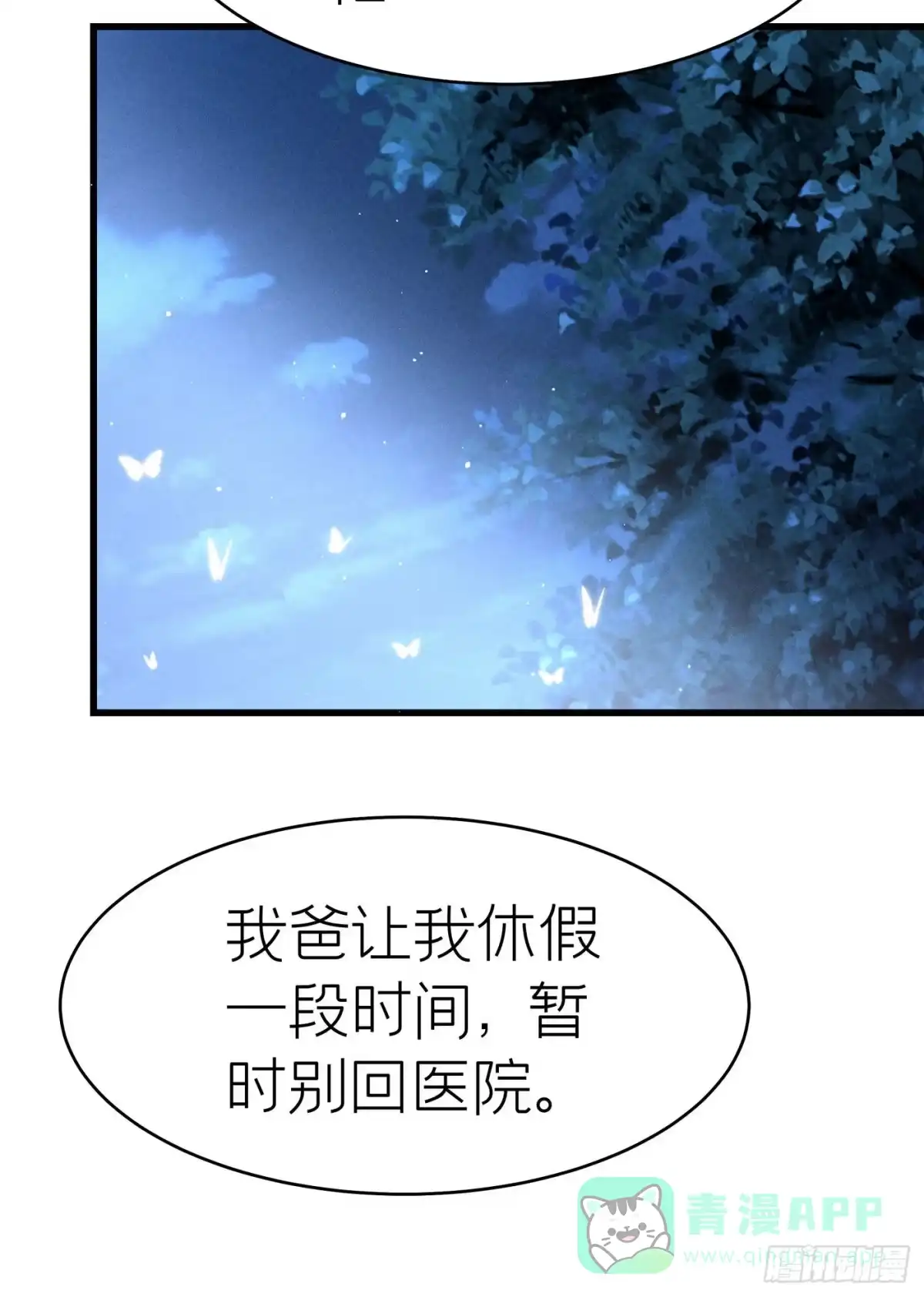 《第七天的深夜餐厅》第四十二回 未忘人（八） 第56页