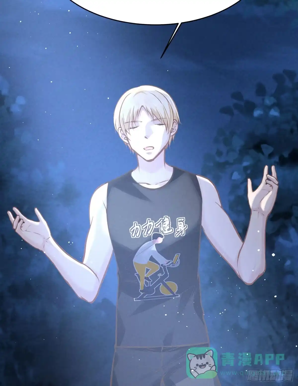 《第七天的深夜餐厅》第四十三回 未忘人（九） 第16页