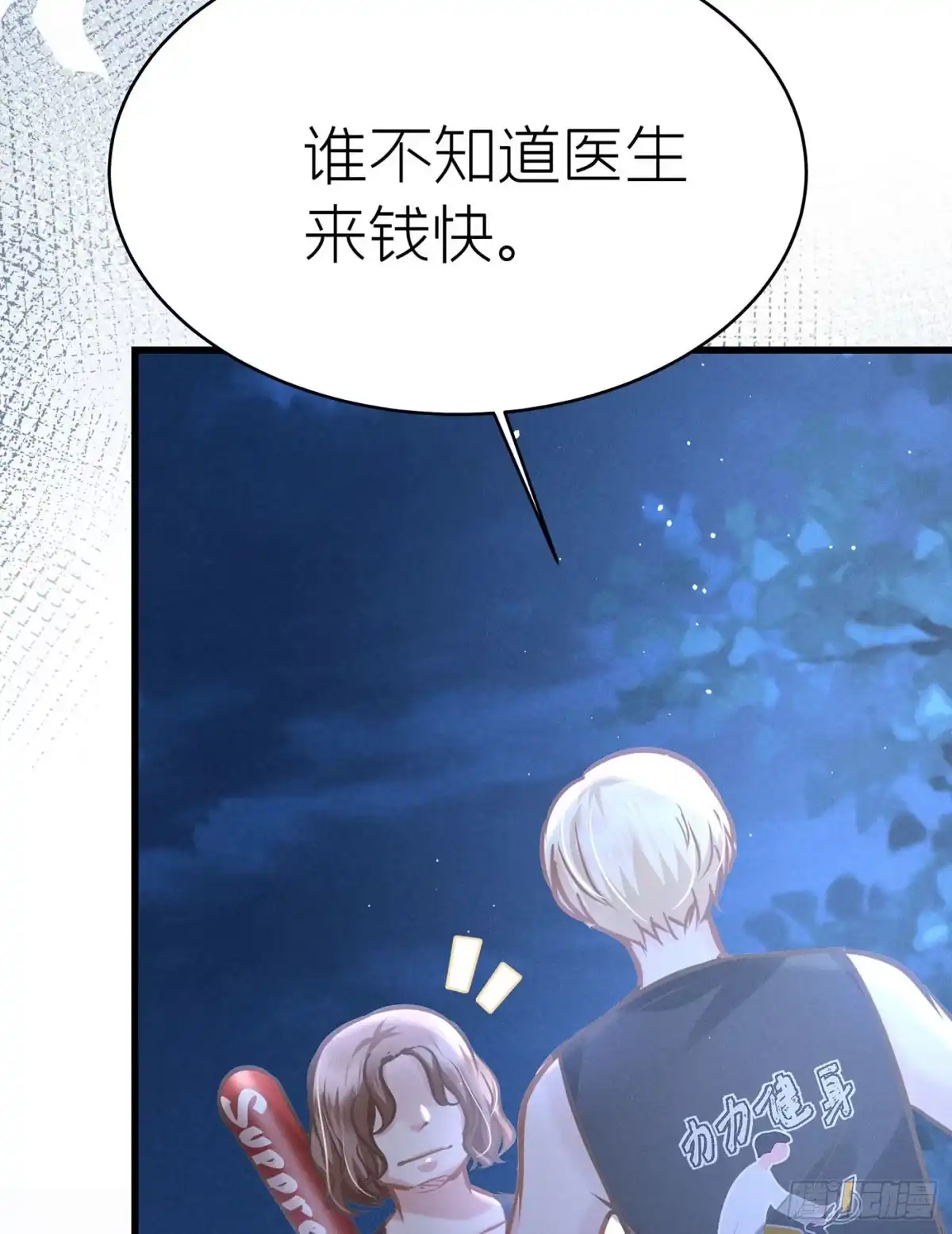 《第七天的深夜餐厅》第四十三回 未忘人（九） 第14页