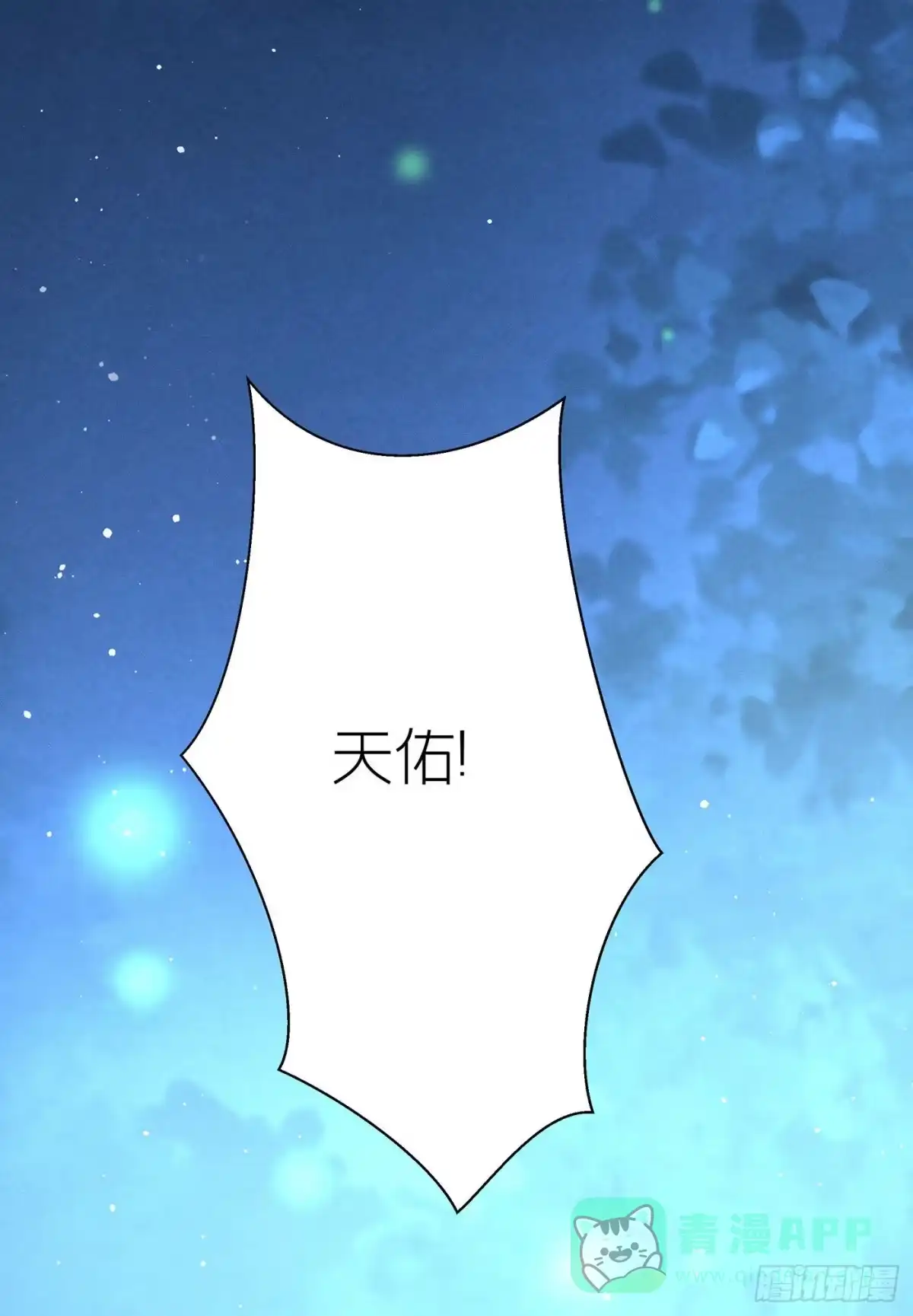 《第七天的深夜餐厅》第四十三回 未忘人（九） 第71页