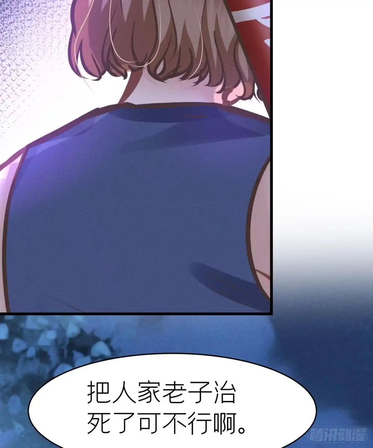 《第七天的深夜餐厅》第四十三回 未忘人（九） 第3页