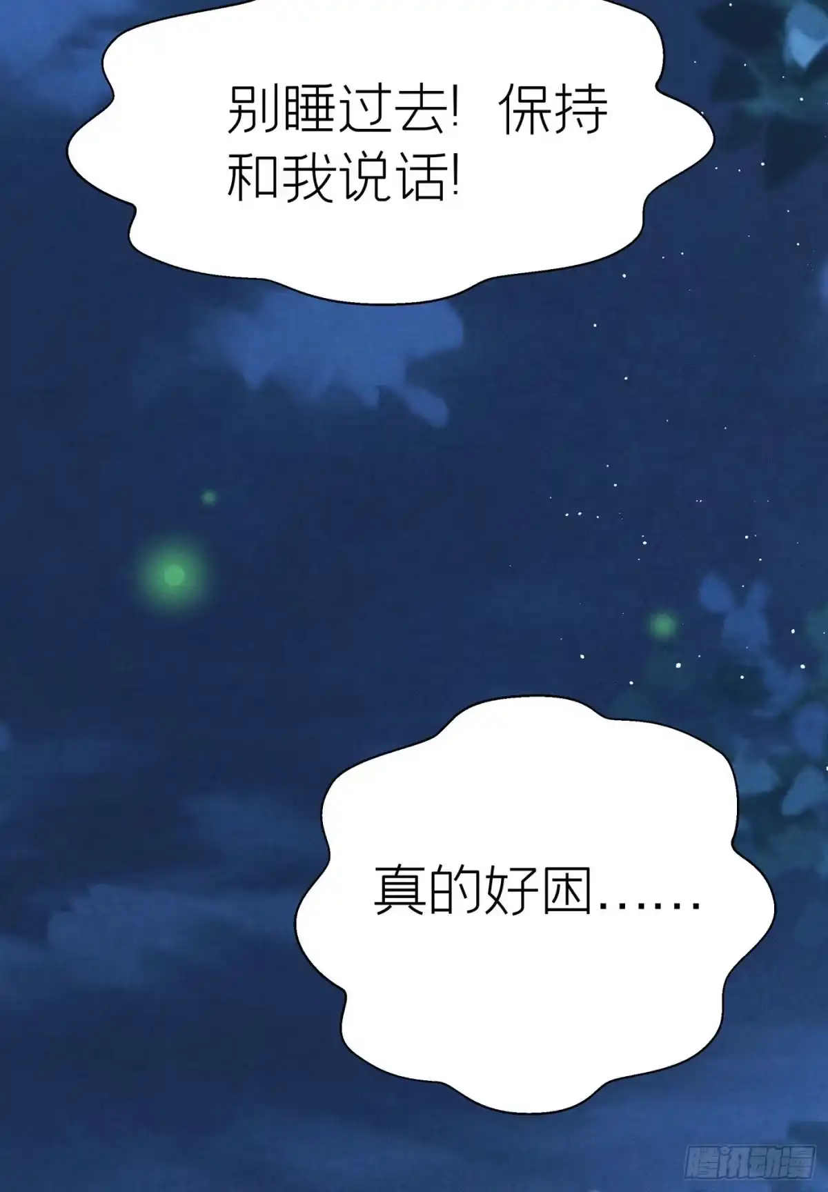 《第七天的深夜餐厅》第四十三回 未忘人（九） 第70页