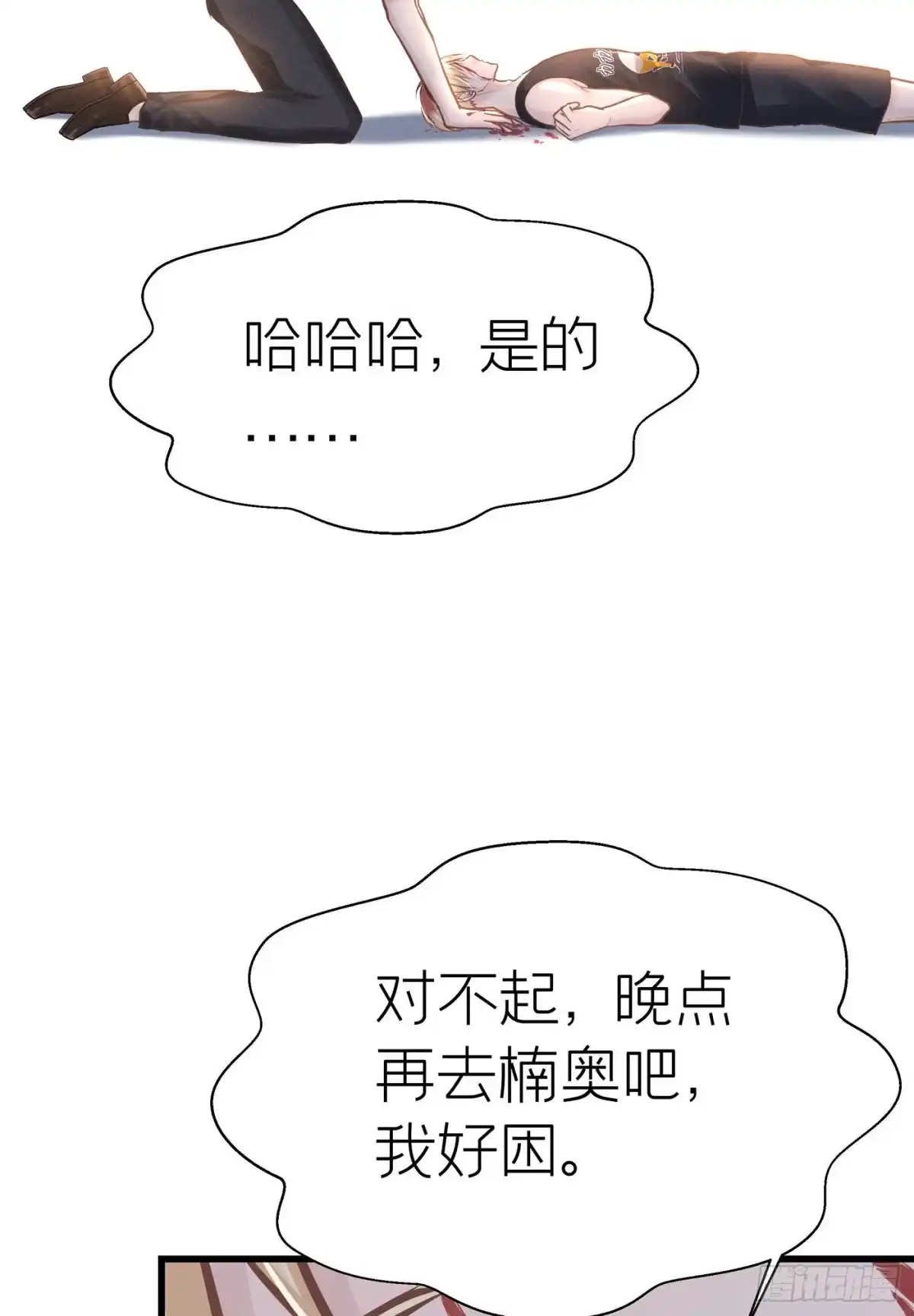 《第七天的深夜餐厅》第四十三回 未忘人（九） 第68页