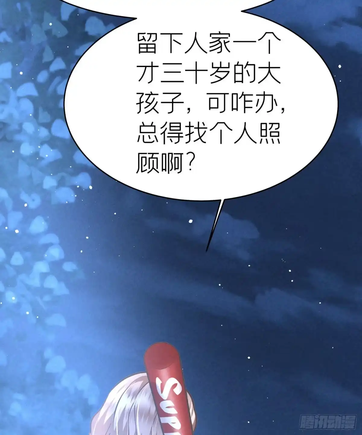 《第七天的深夜餐厅》第四十三回 未忘人（九） 第4页