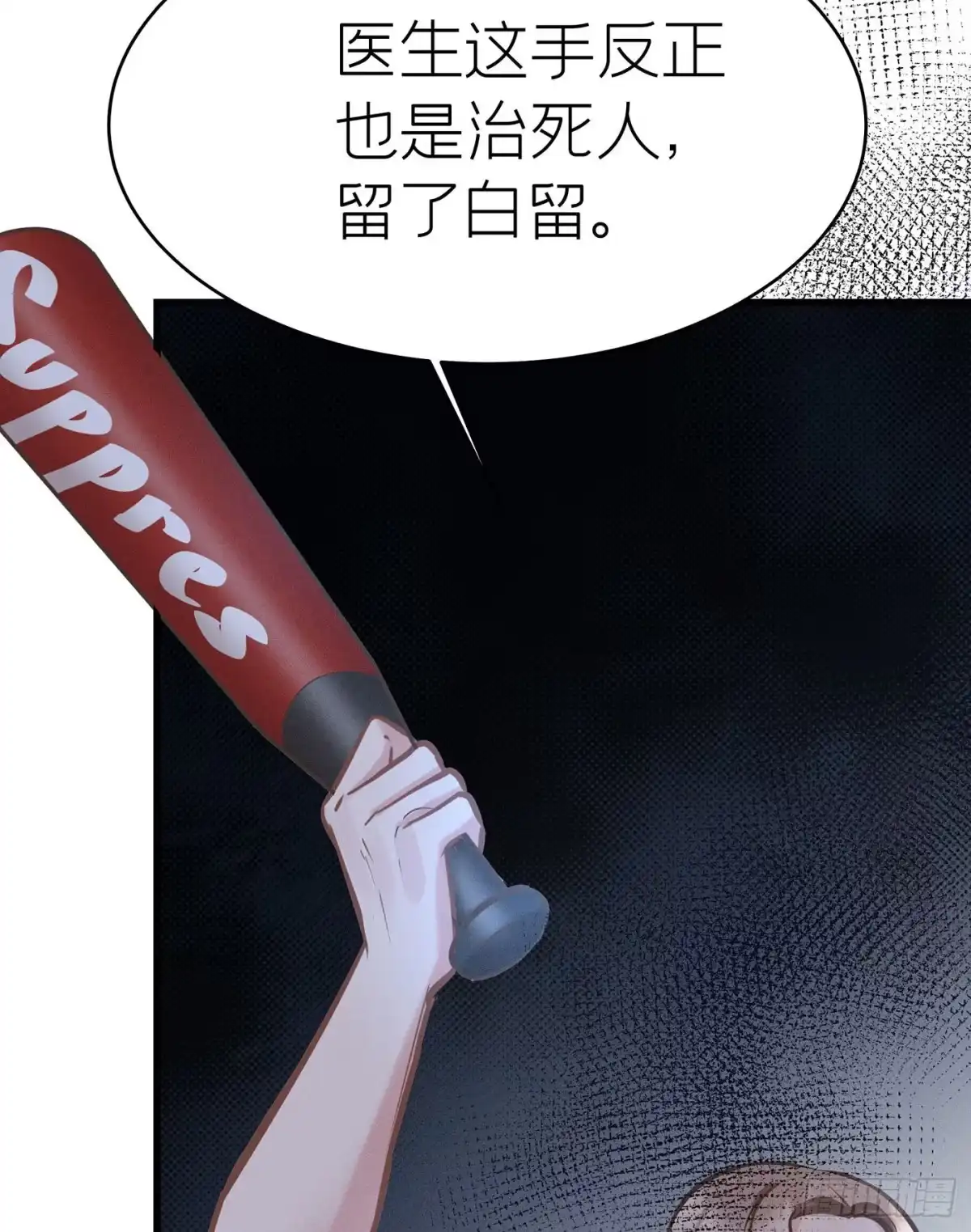 《第七天的深夜餐厅》第四十三回 未忘人（九） 第44页