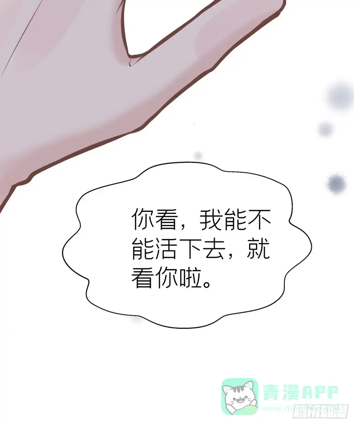 《第七天的深夜餐厅》第四十三回 未忘人（九） 第66页