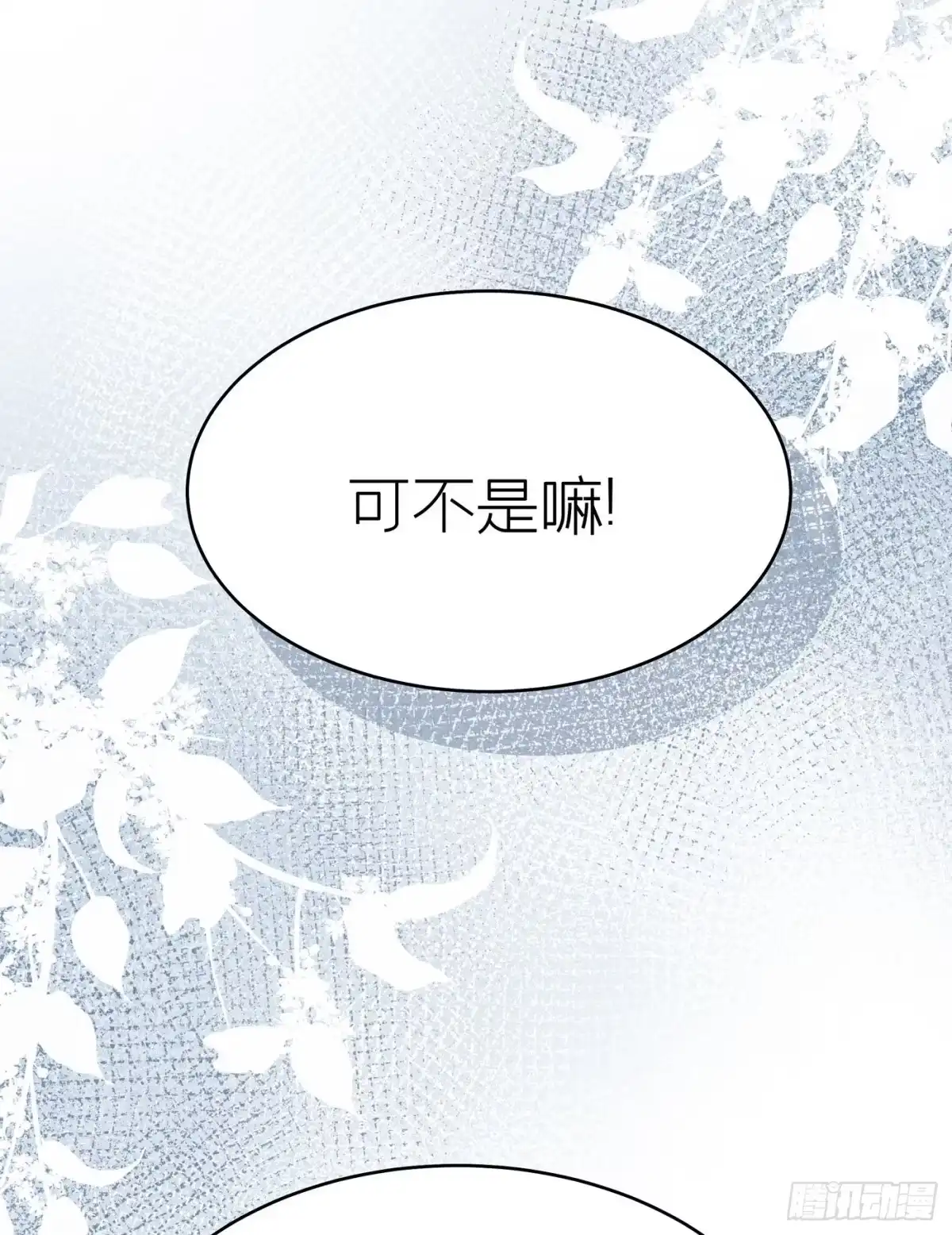 《第七天的深夜餐厅》第四十三回 未忘人（九） 第13页