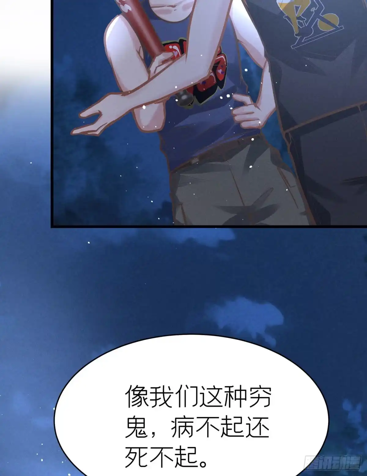 《第七天的深夜餐厅》第四十三回 未忘人（九） 第15页