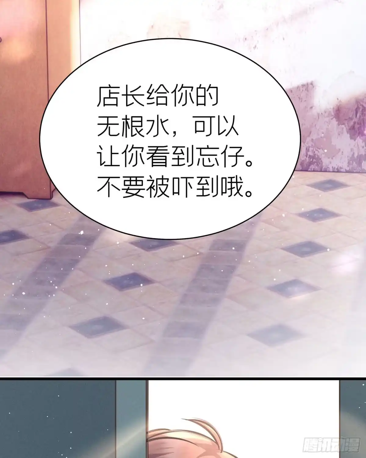 《第七天的深夜餐厅》第四十五回 未忘人（十一） 第40页