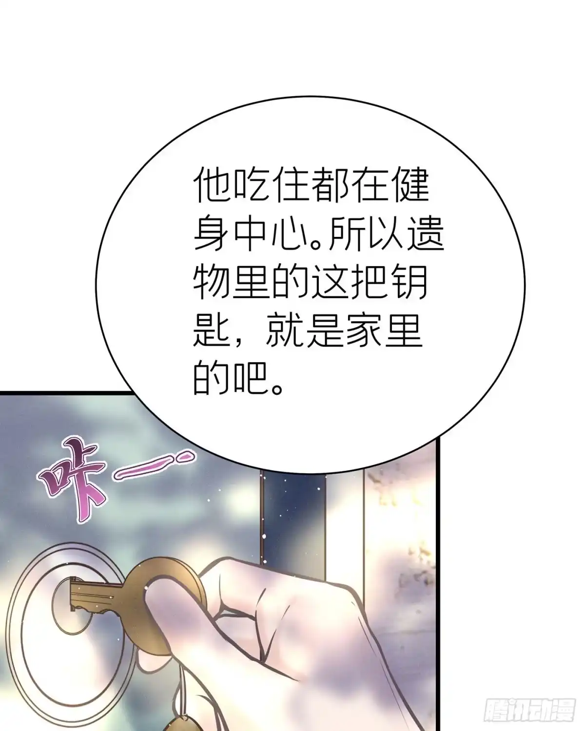 《第七天的深夜餐厅》第四十五回 未忘人（十一） 第37页