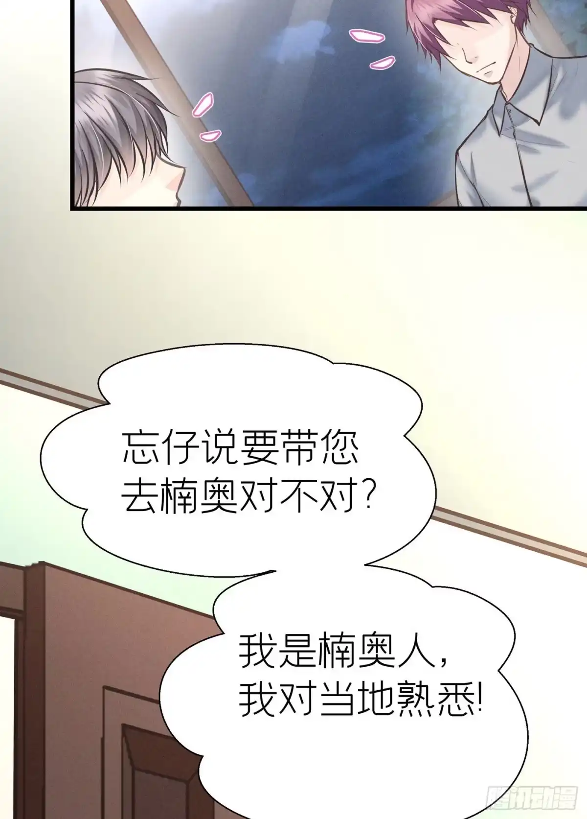 《第七天的深夜餐厅》第四十五回 未忘人（十一） 第3页
