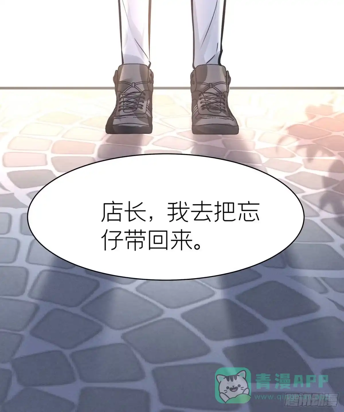 《第七天的深夜餐厅》第四十四回 未忘人（十） 第76页