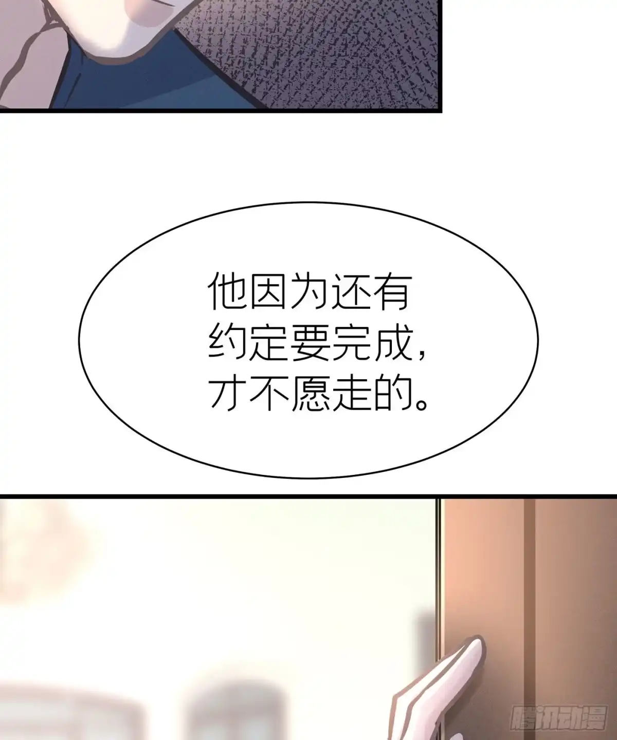 《第七天的深夜餐厅》第四十四回 未忘人（十） 第73页