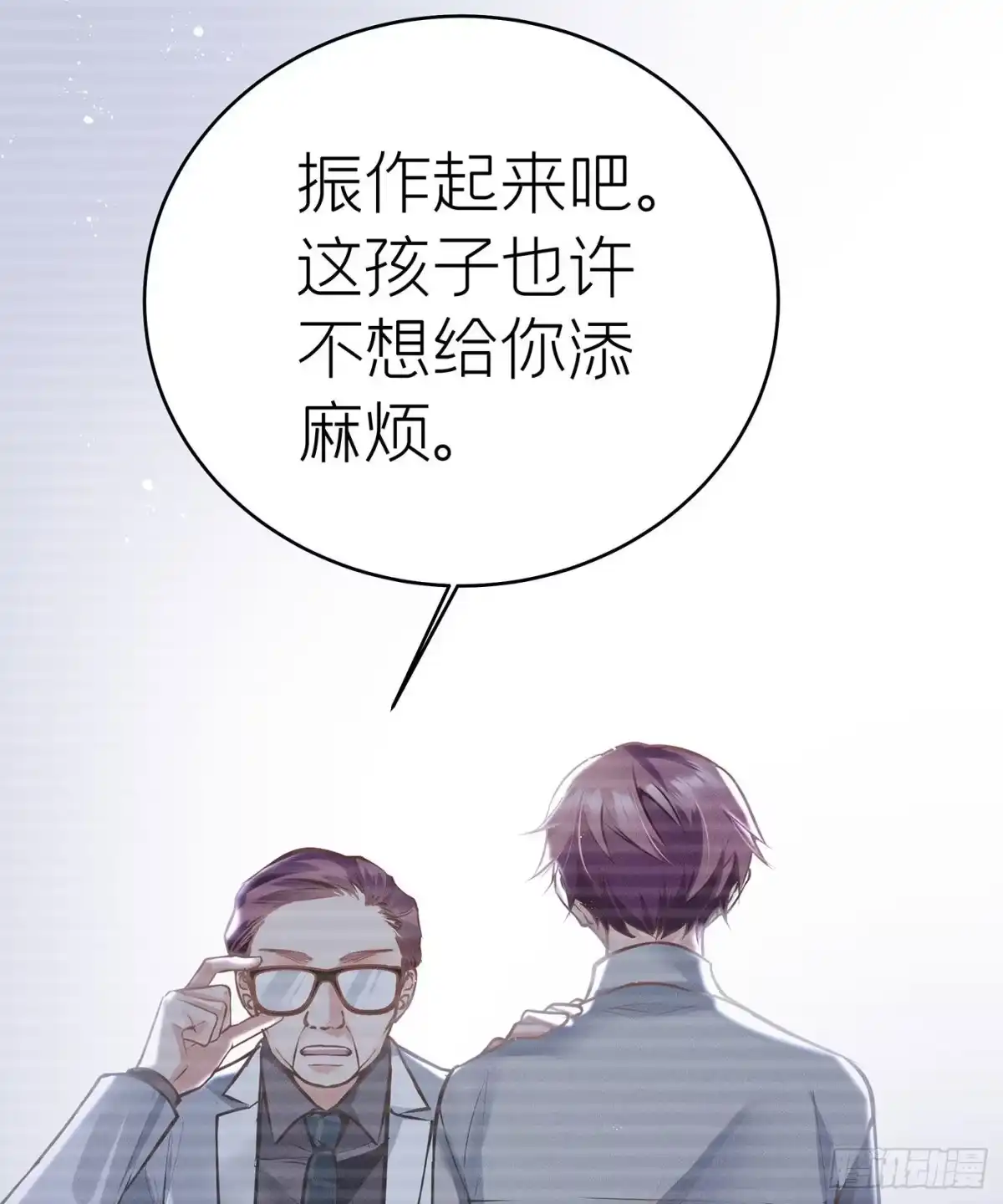 《第七天的深夜餐厅》第四十四回 未忘人（十） 第25页