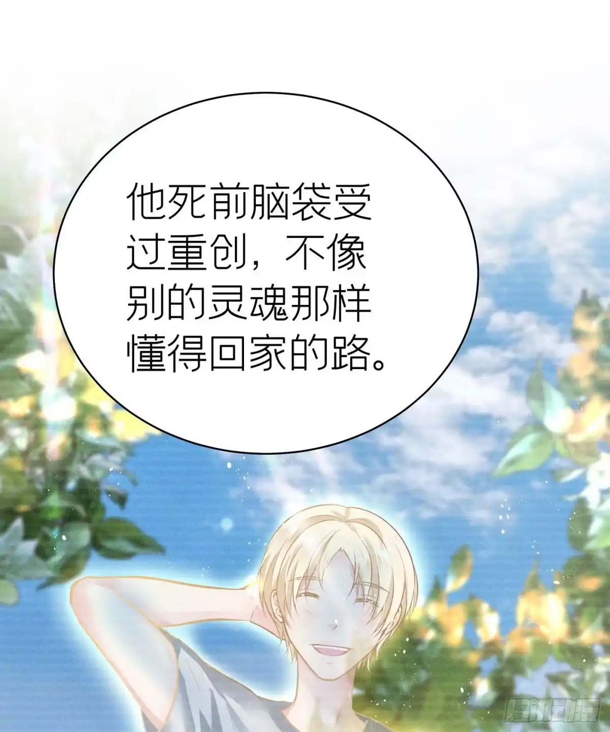 《第七天的深夜餐厅》第四十四回 未忘人（十） 第67页
