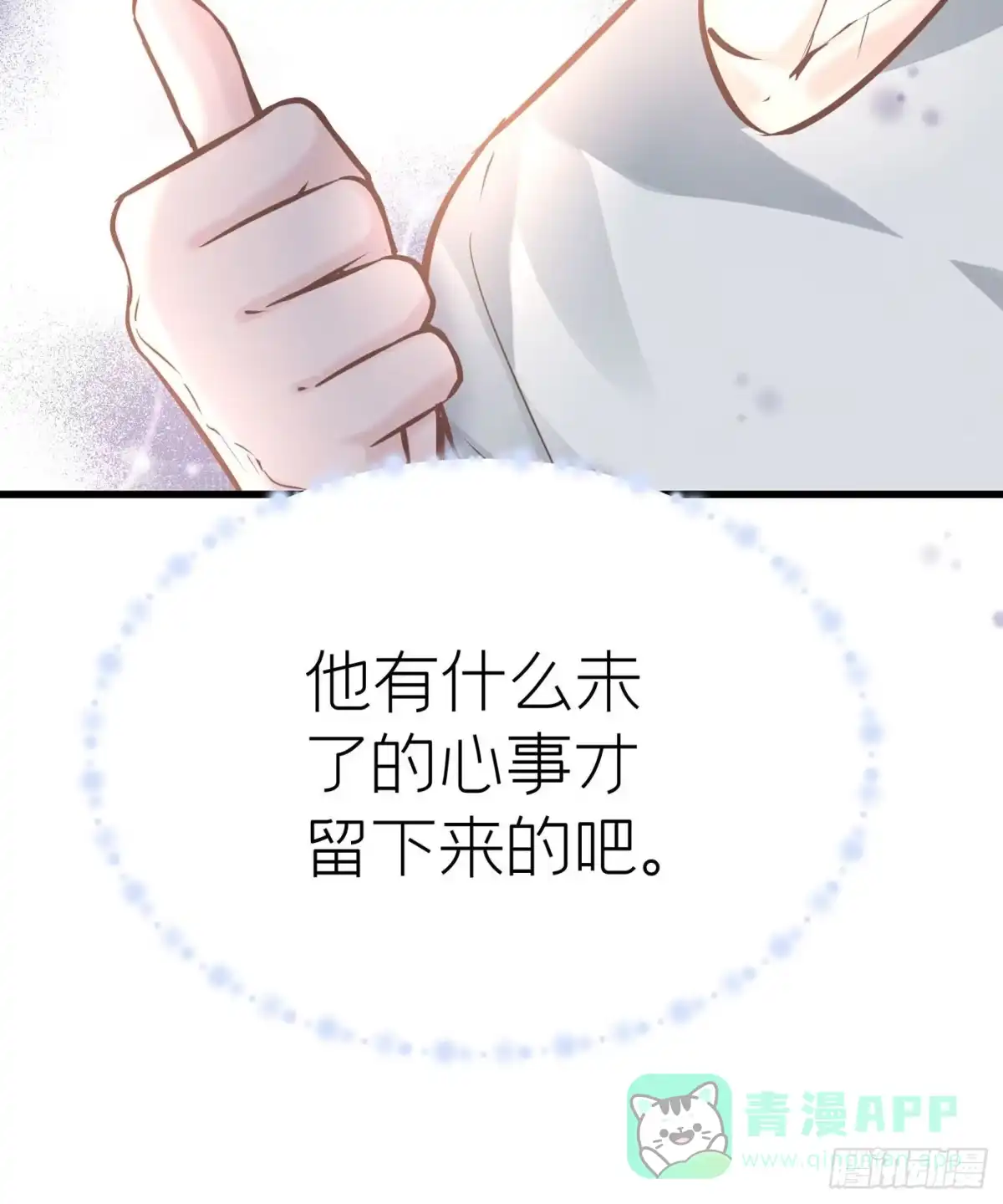 《第七天的深夜餐厅》第四十四回 未忘人（十） 第56页