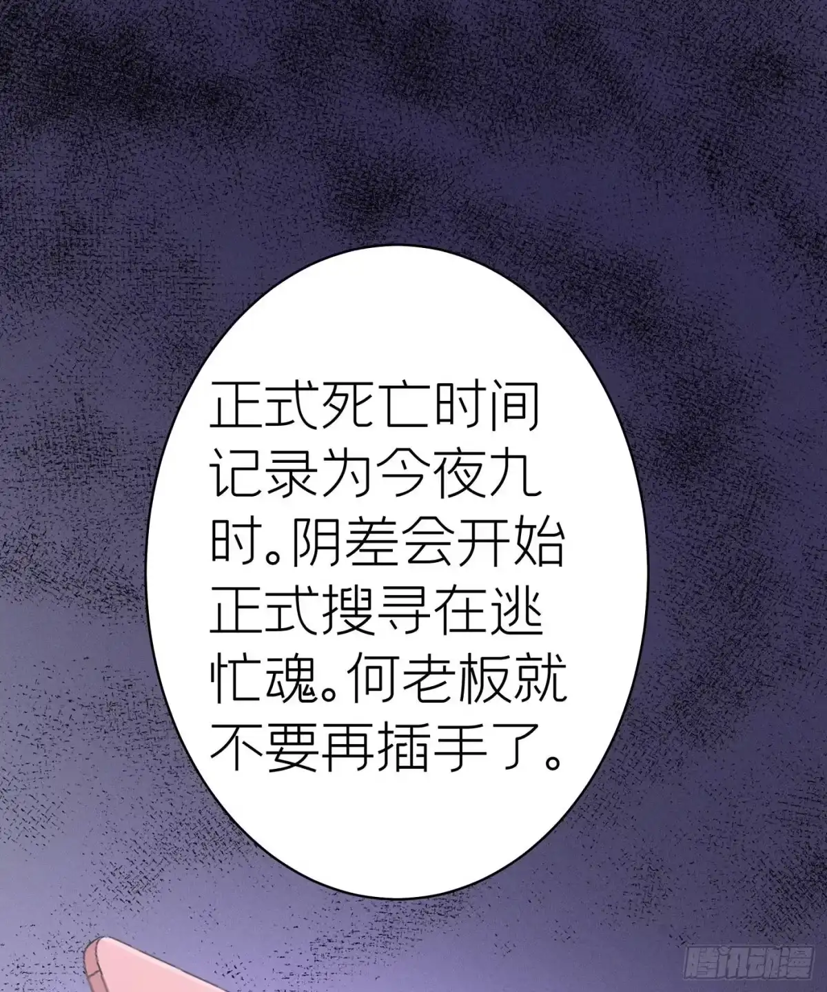 《第七天的深夜餐厅》第四十四回 未忘人（十） 第70页